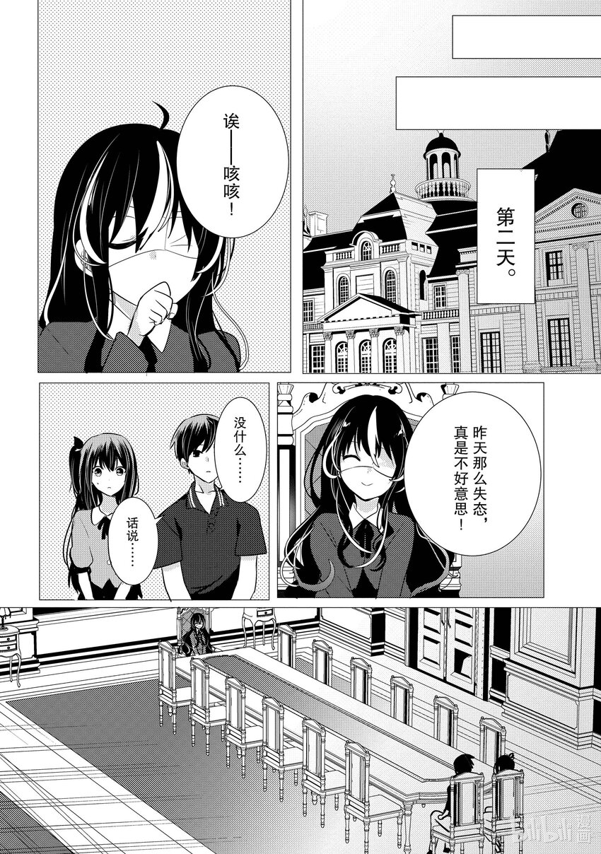 《侦探已死。》第10话 守护价值三十亿传家宝的轻松委托。 第18页