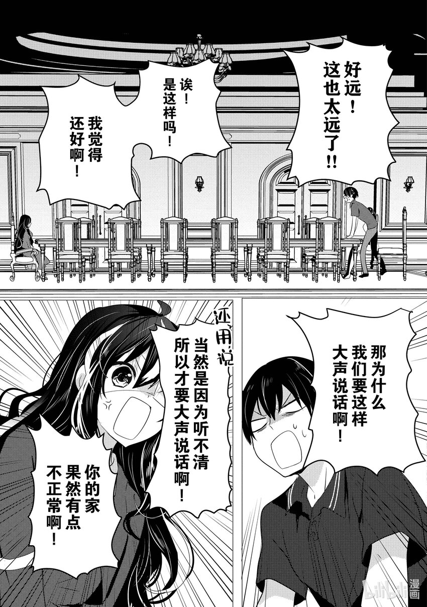 《侦探已死。》第10话 守护价值三十亿传家宝的轻松委托。 第19页