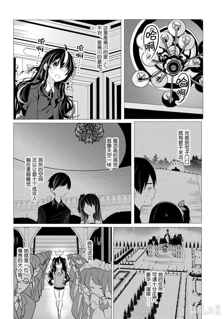 《侦探已死。》第10话 守护价值三十亿传家宝的轻松委托。 第20页