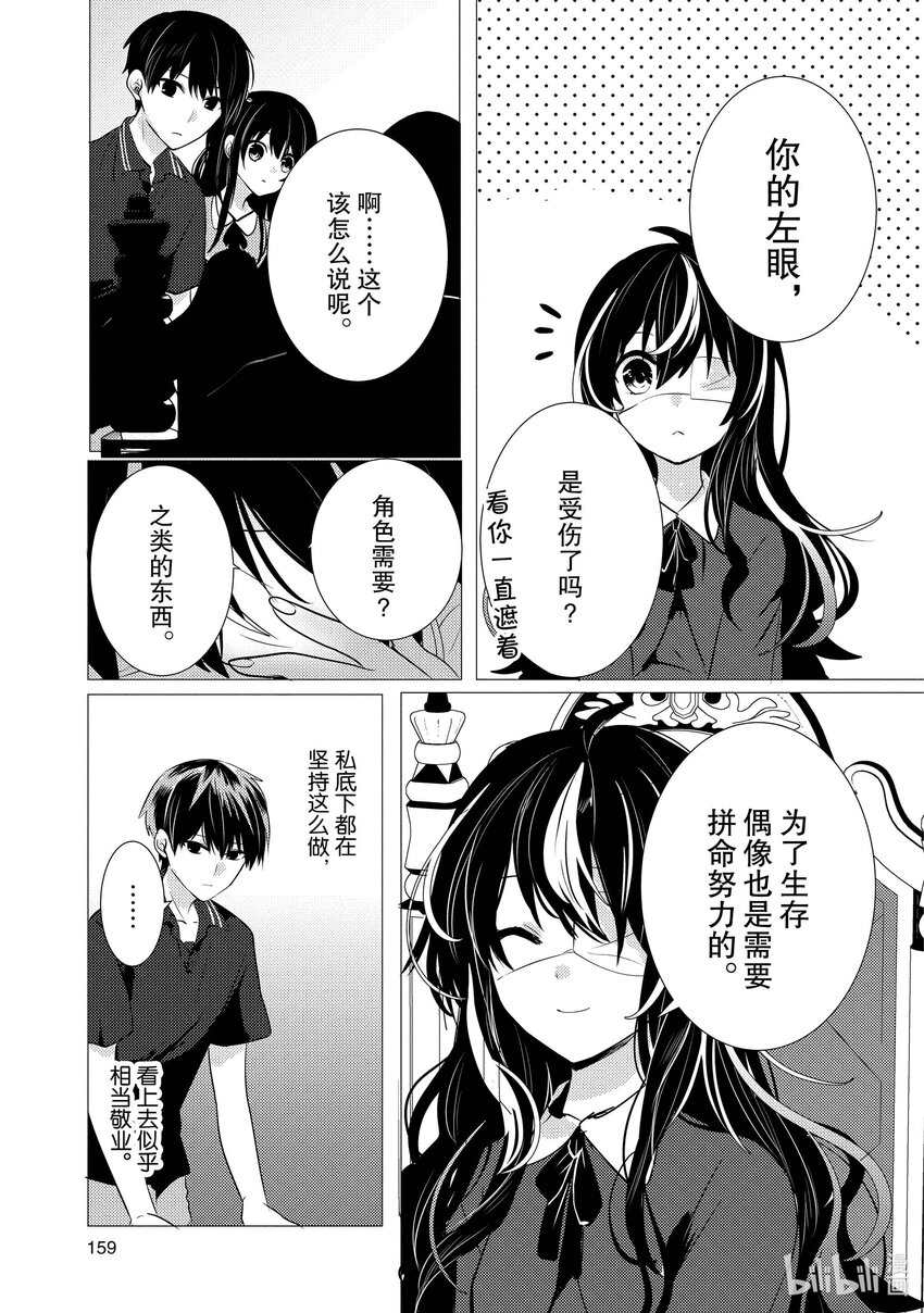 《侦探已死。》第10话 守护价值三十亿传家宝的轻松委托。 第21页