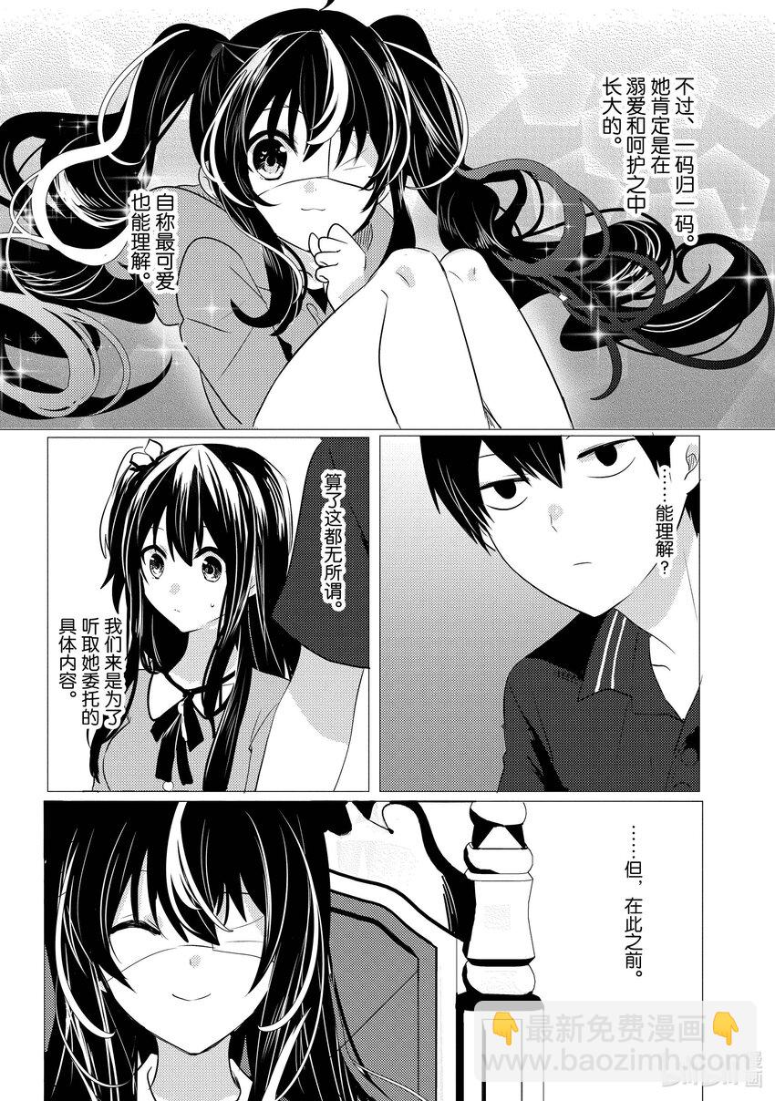 《侦探已死。》第10话 守护价值三十亿传家宝的轻松委托。 第22页