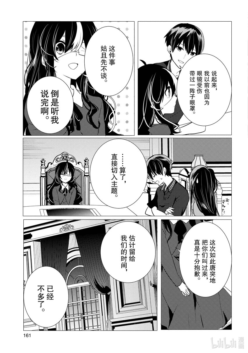 《侦探已死。》第10话 守护价值三十亿传家宝的轻松委托。 第23页