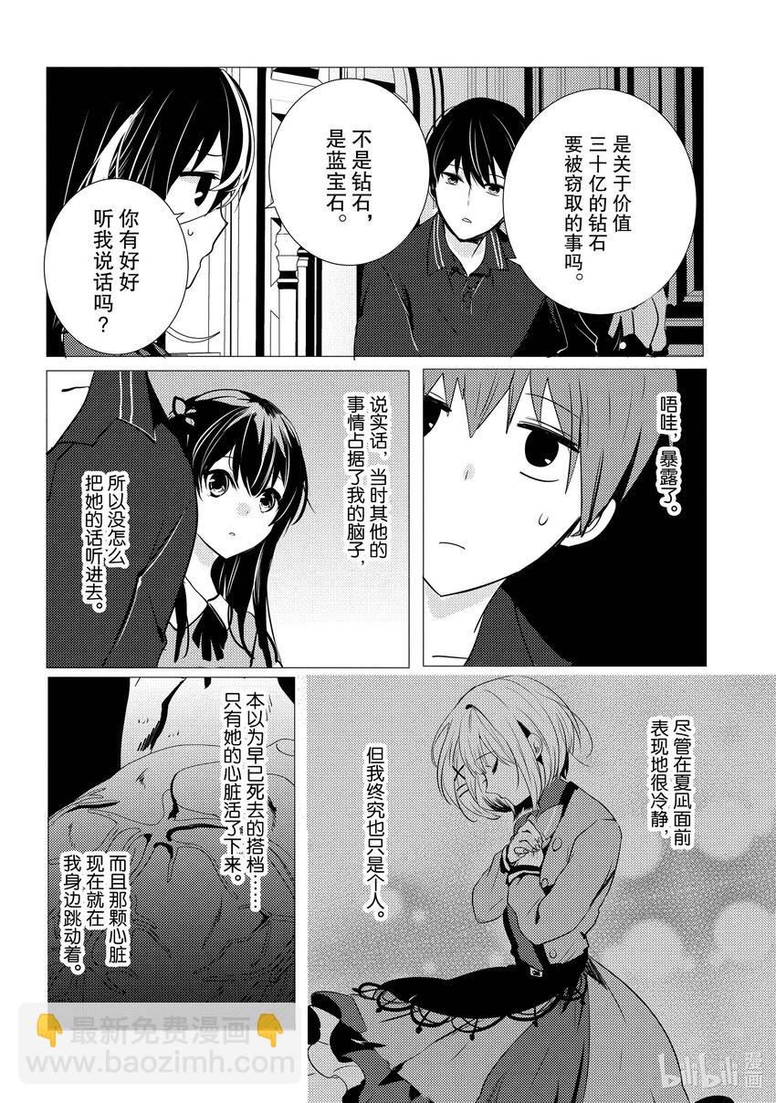 《侦探已死。》第10话 守护价值三十亿传家宝的轻松委托。 第24页