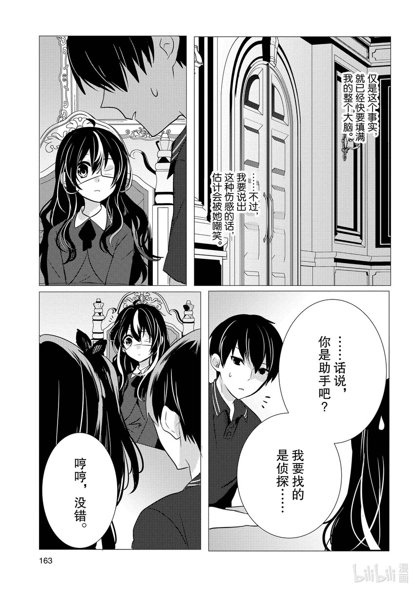 《侦探已死。》第10话 守护价值三十亿传家宝的轻松委托。 第25页