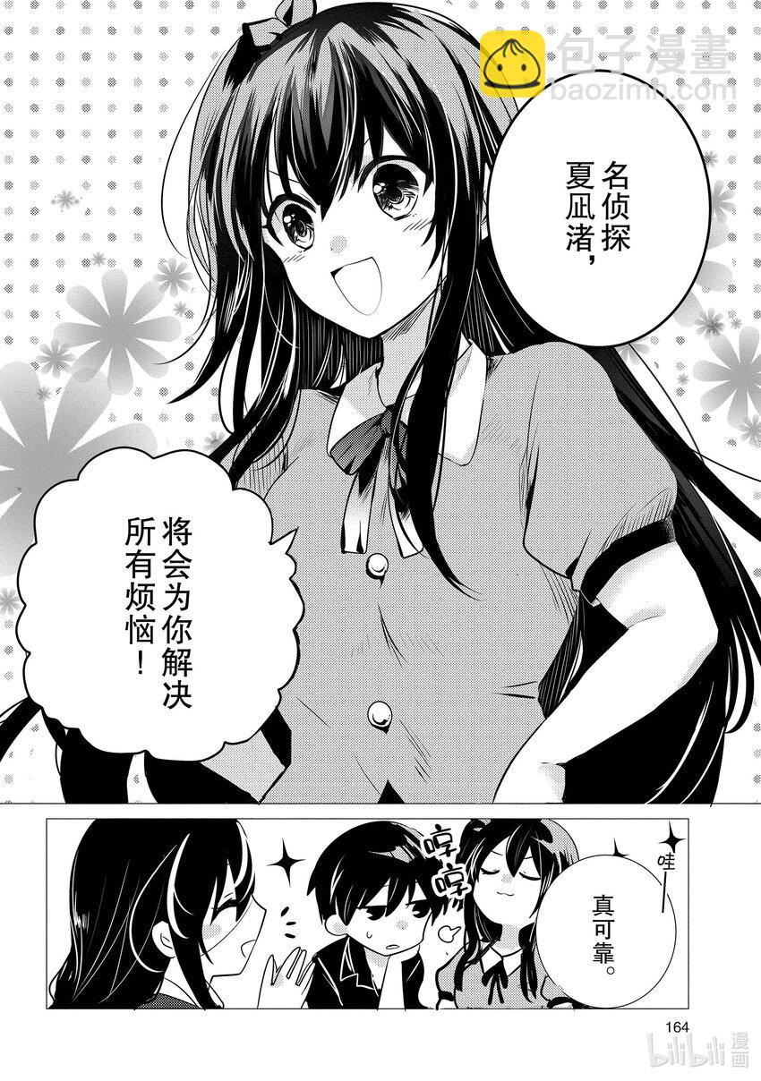 《侦探已死。》第10话 守护价值三十亿传家宝的轻松委托。 第26页