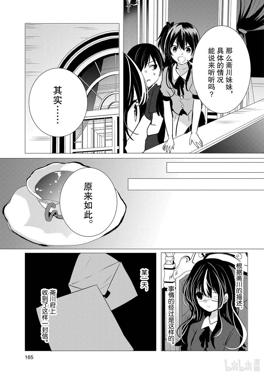 《侦探已死。》第10话 守护价值三十亿传家宝的轻松委托。 第27页