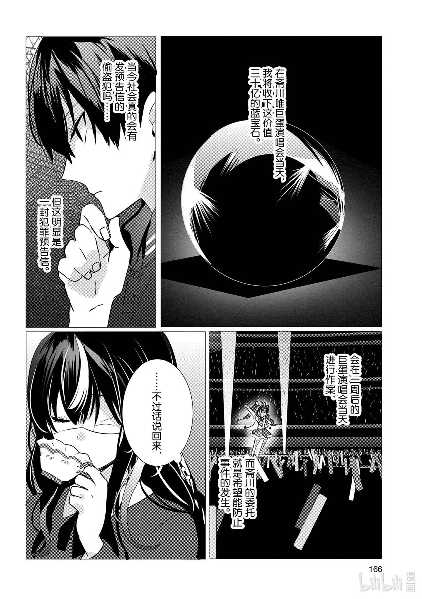 《侦探已死。》第10话 守护价值三十亿传家宝的轻松委托。 第28页
