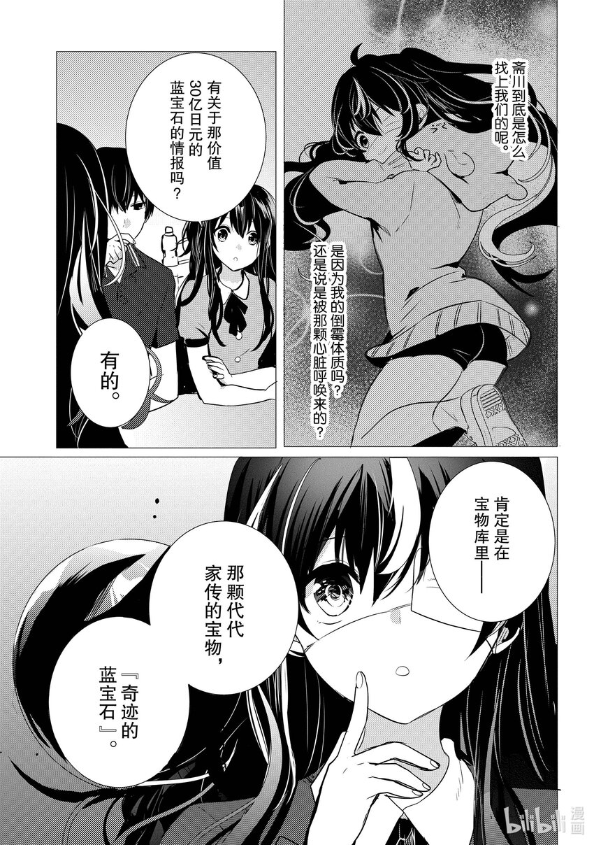 《侦探已死。》第10话 守护价值三十亿传家宝的轻松委托。 第29页