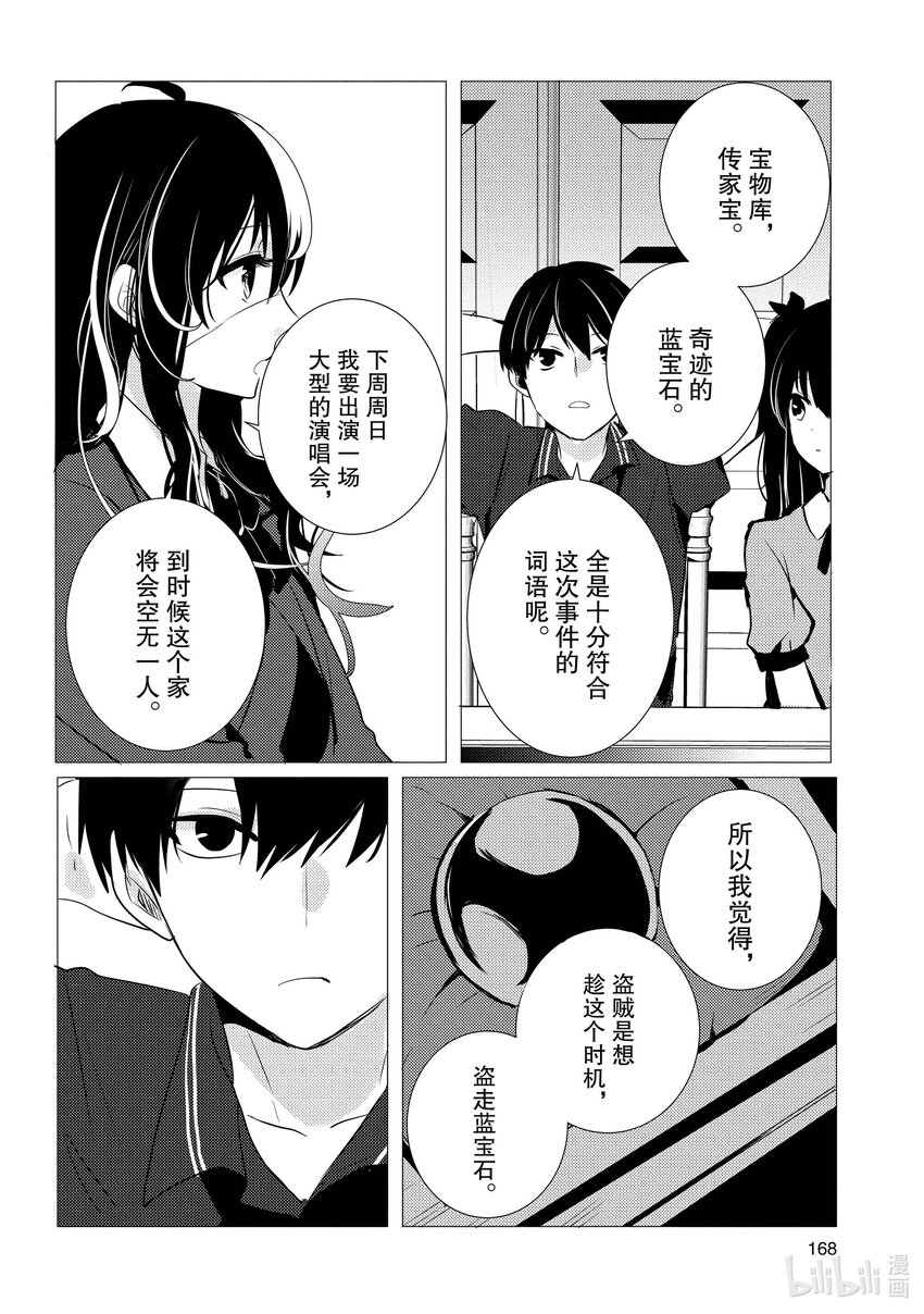 《侦探已死。》第10话 守护价值三十亿传家宝的轻松委托。 第30页