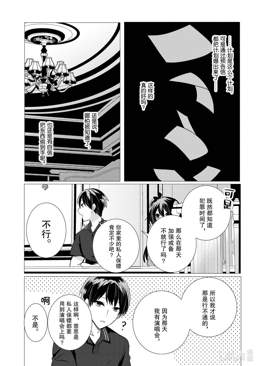 《侦探已死。》第10话 守护价值三十亿传家宝的轻松委托。 第31页