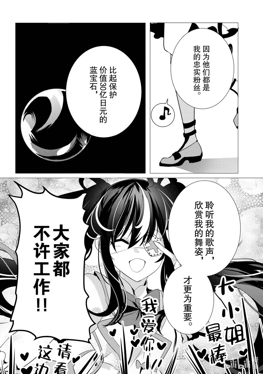 《侦探已死。》第10话 守护价值三十亿传家宝的轻松委托。 第32页