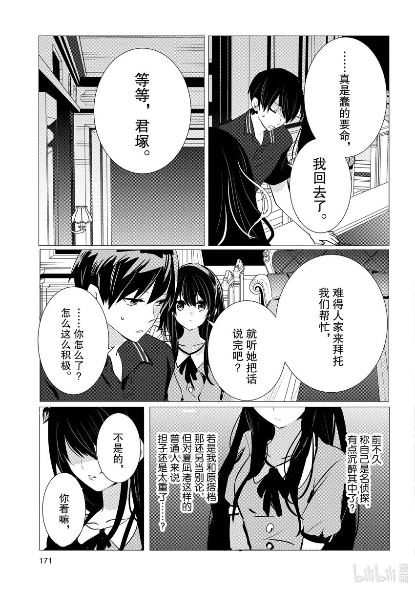 《侦探已死。》第10话 守护价值三十亿传家宝的轻松委托。 第33页
