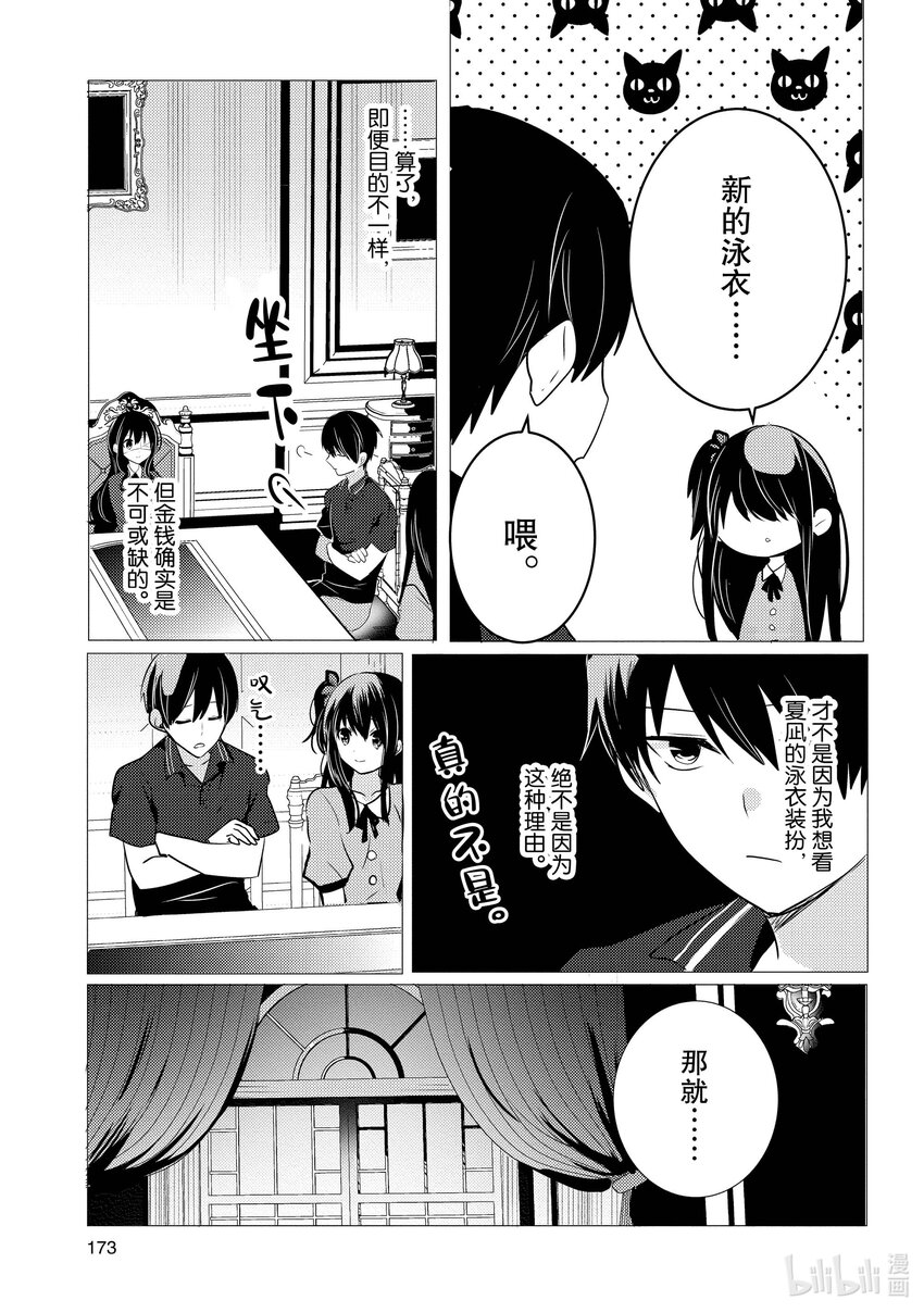 《侦探已死。》第10话 守护价值三十亿传家宝的轻松委托。 第35页