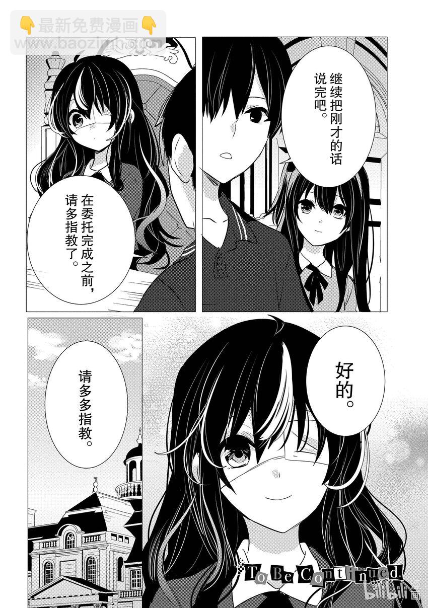 《侦探已死。》第10话 守护价值三十亿传家宝的轻松委托。 第36页