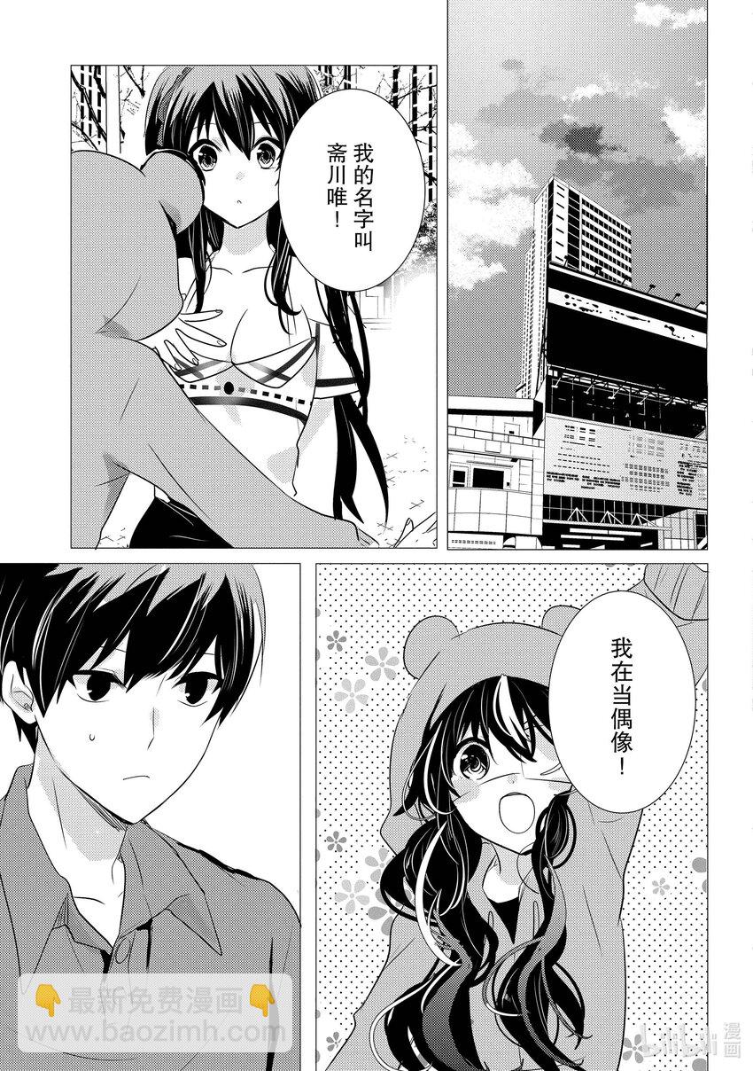 《侦探已死。》第10话 守护价值三十亿传家宝的轻松委托。 第3页