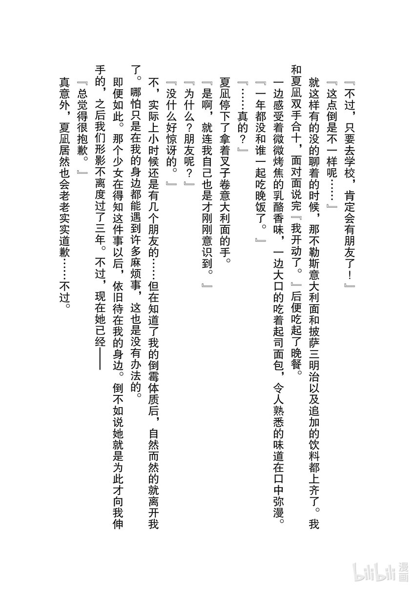 《侦探已死。》第10话 守护价值三十亿传家宝的轻松委托。 第42页