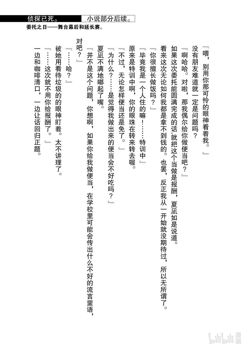 《侦探已死。》第10话 守护价值三十亿传家宝的轻松委托。 第43页
