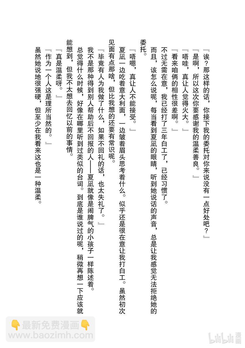 《侦探已死。》第10话 守护价值三十亿传家宝的轻松委托。 第44页