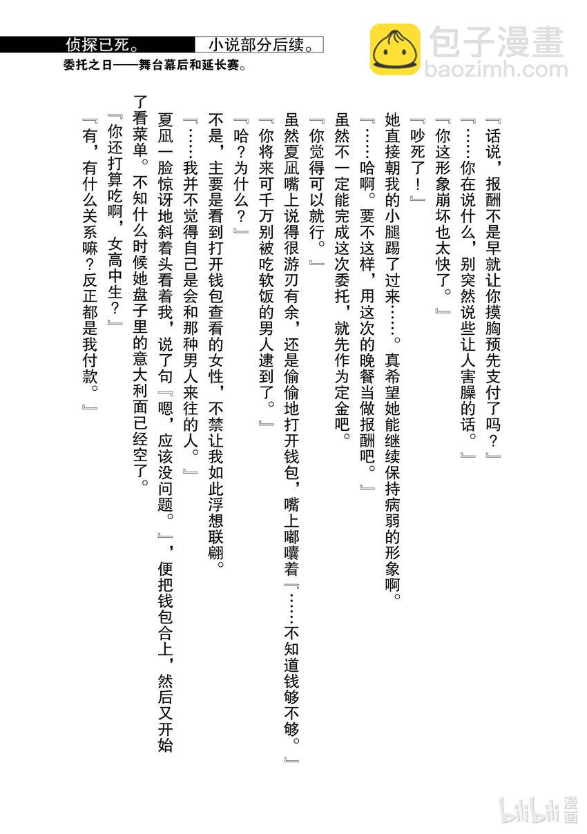 《侦探已死。》第10话 守护价值三十亿传家宝的轻松委托。 第45页