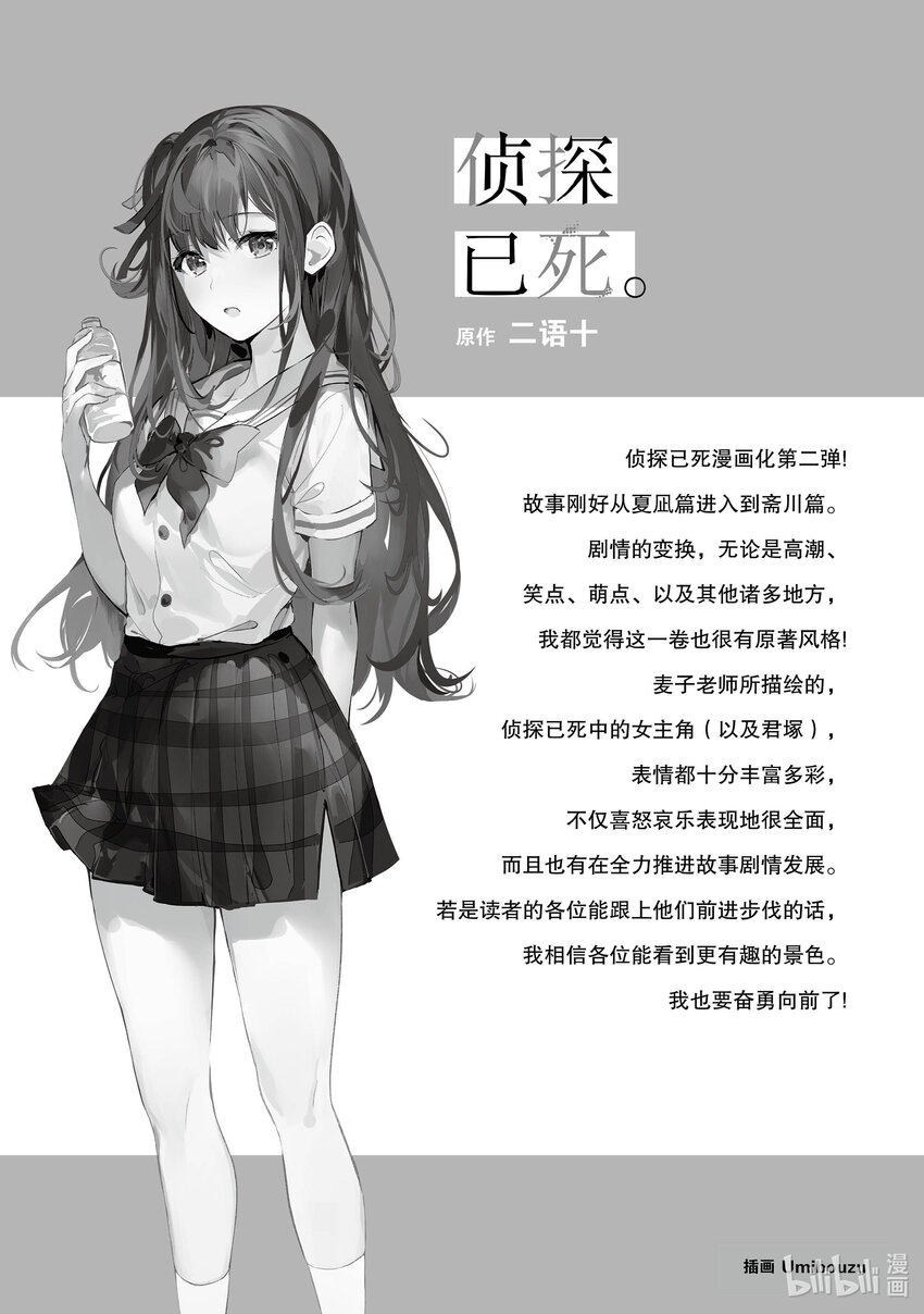 《侦探已死。》第10话 守护价值三十亿传家宝的轻松委托。 第48页