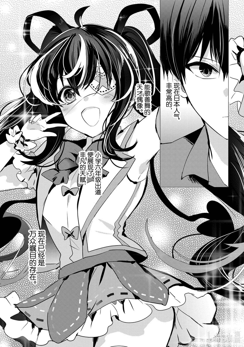 《侦探已死。》第10话 守护价值三十亿传家宝的轻松委托。 第5页
