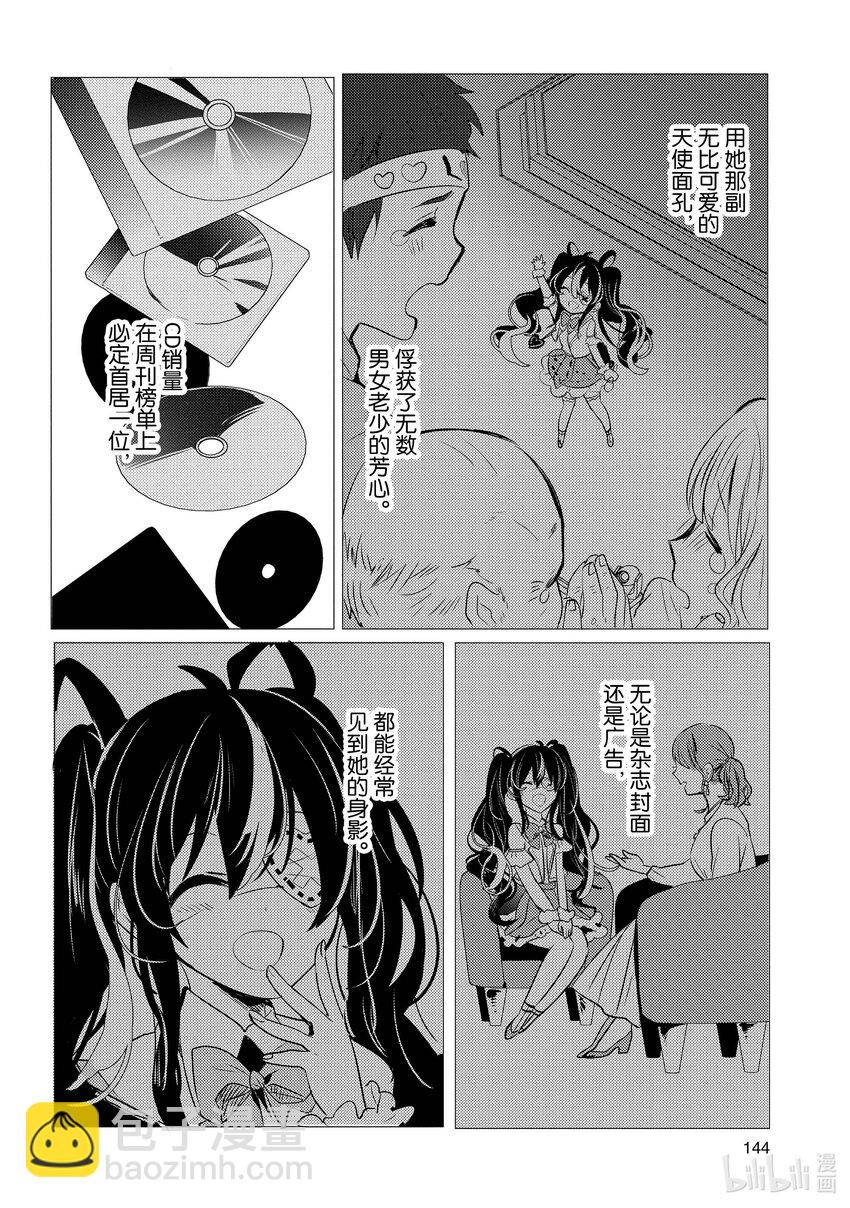 《侦探已死。》第10话 守护价值三十亿传家宝的轻松委托。 第6页