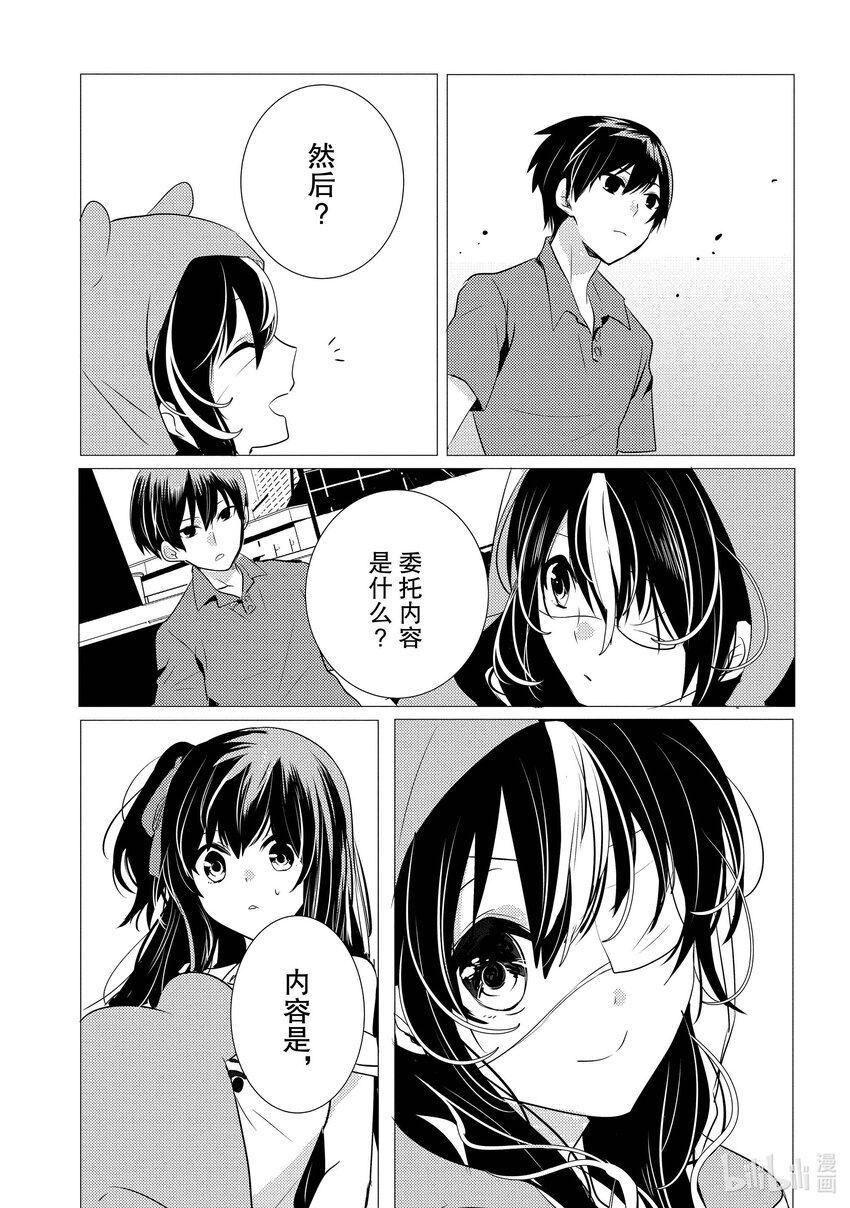 《侦探已死。》第10话 守护价值三十亿传家宝的轻松委托。 第7页