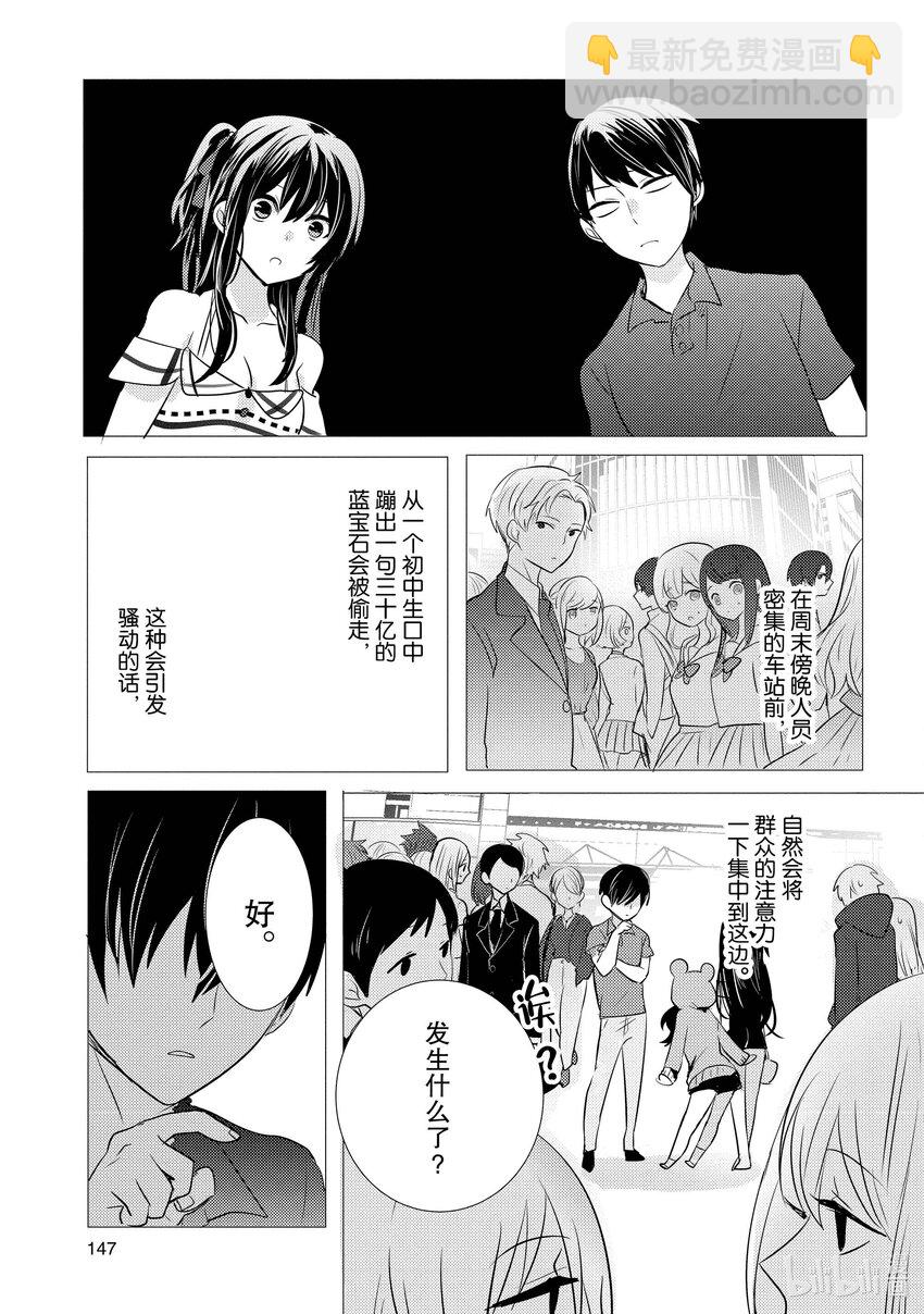 《侦探已死。》第10话 守护价值三十亿传家宝的轻松委托。 第9页