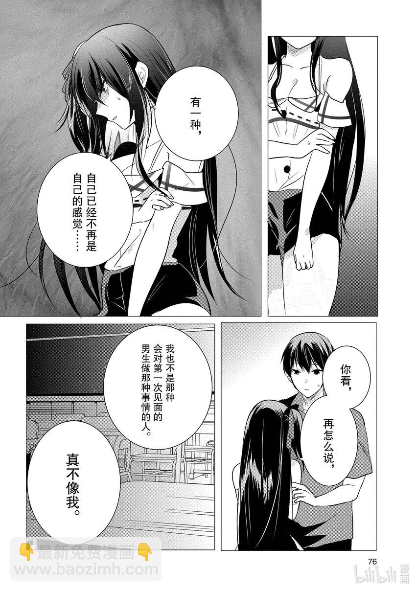 《侦探已死。》第8话 时至今日，仍记忆犹新。 第10页