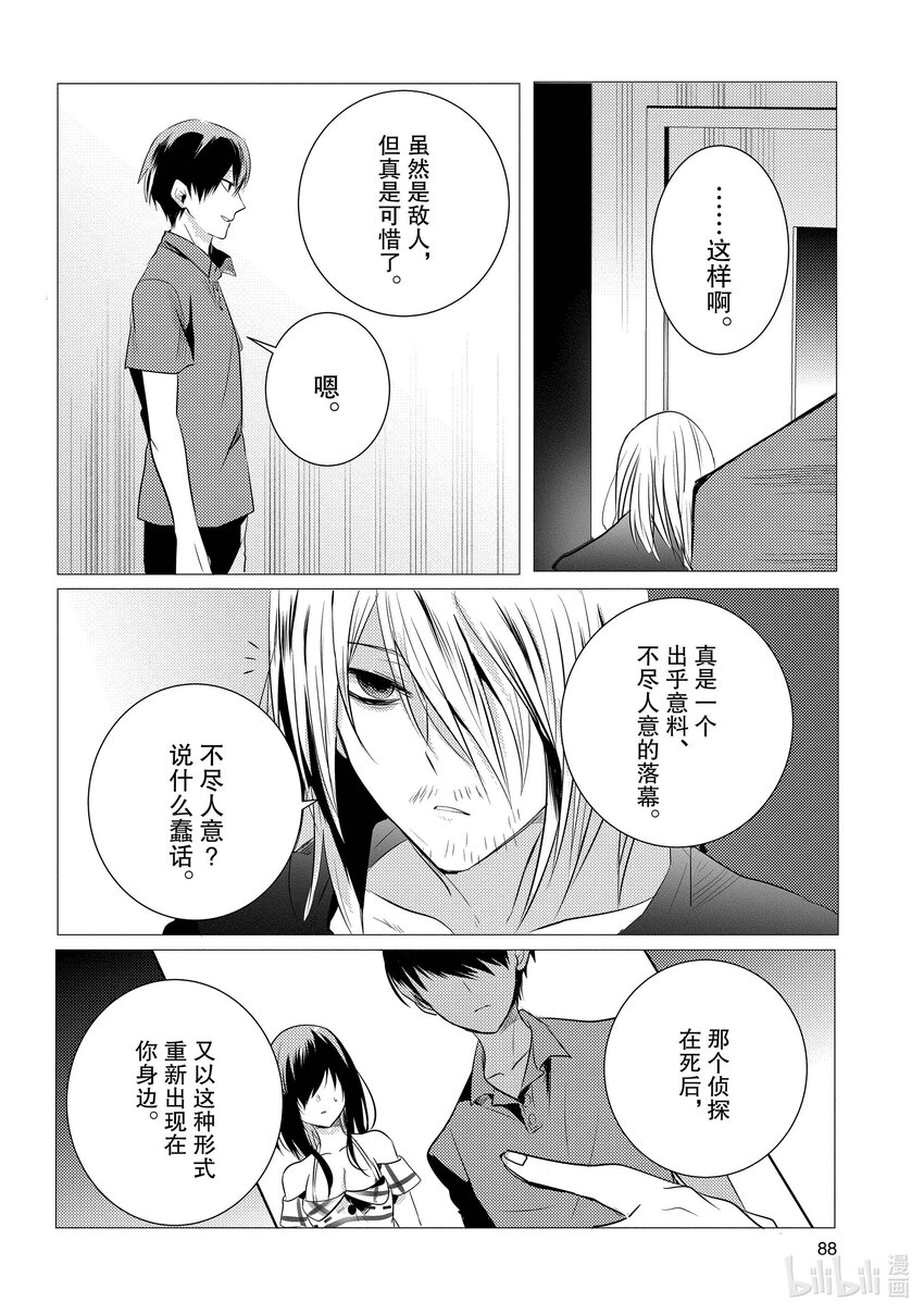 《侦探已死。》第8话 时至今日，仍记忆犹新。 第22页