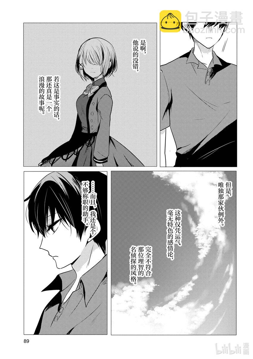 《侦探已死。》第8话 时至今日，仍记忆犹新。 第23页