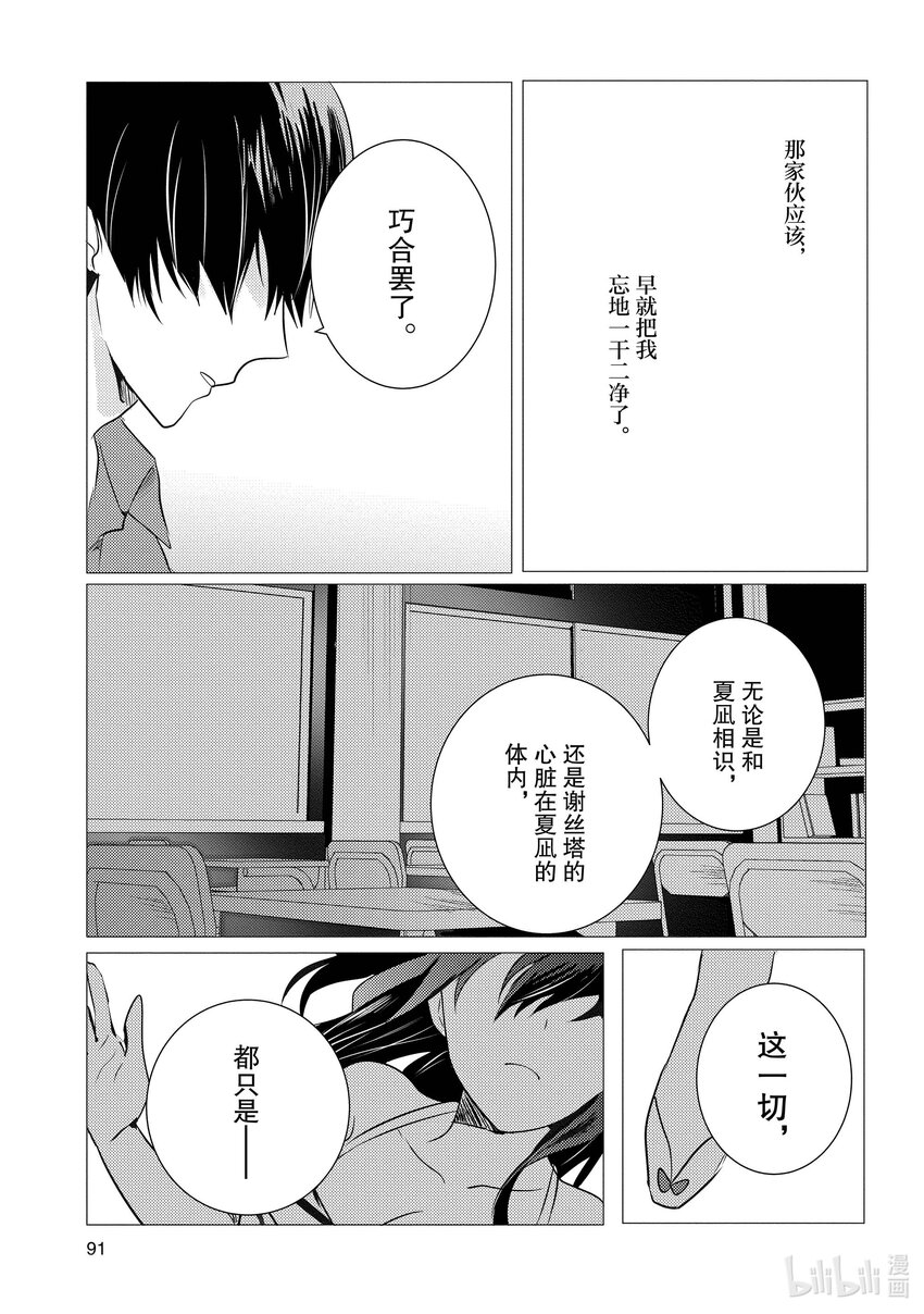 《侦探已死。》第8话 时至今日，仍记忆犹新。 第25页
