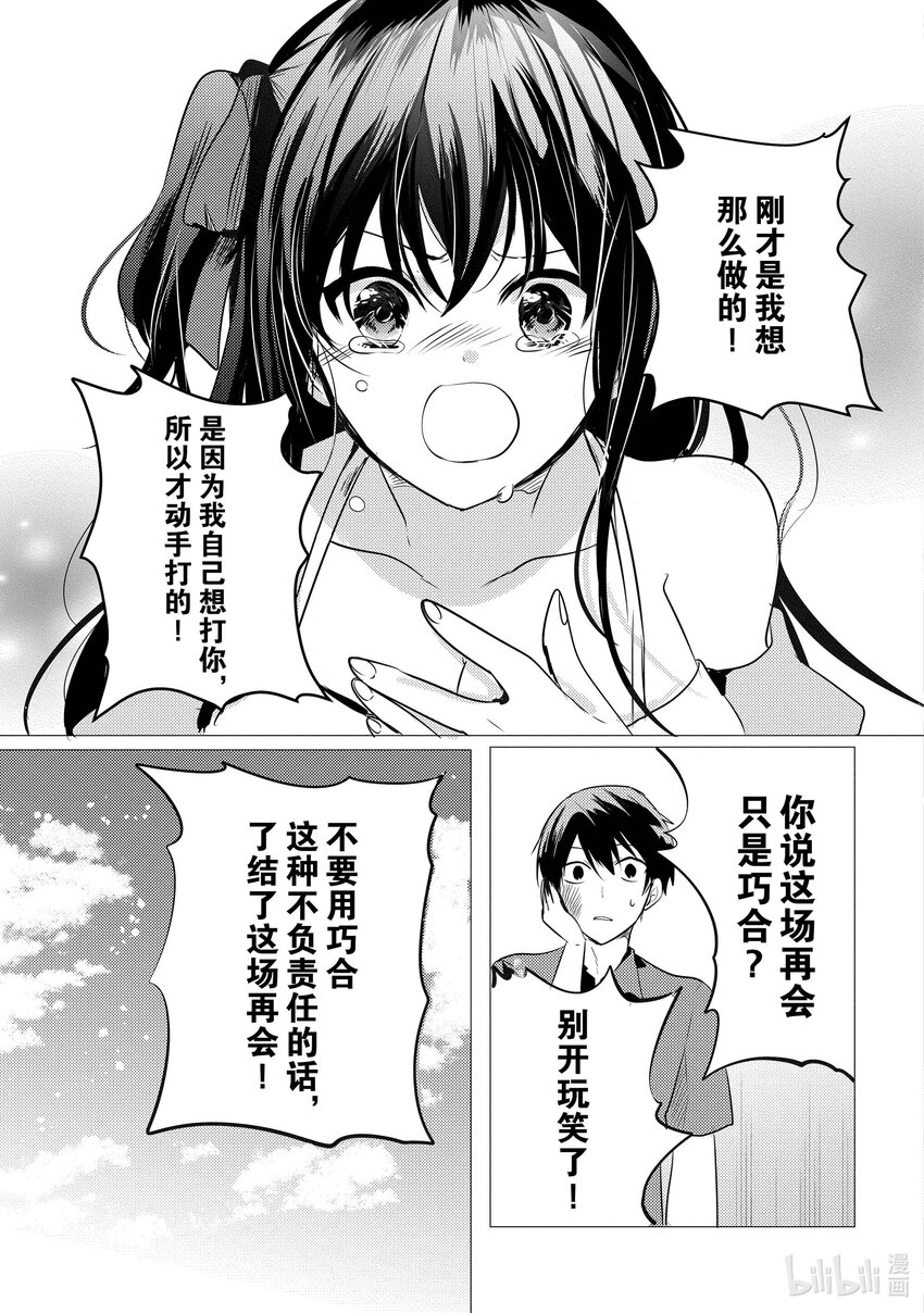 《侦探已死。》第8话 时至今日，仍记忆犹新。 第27页