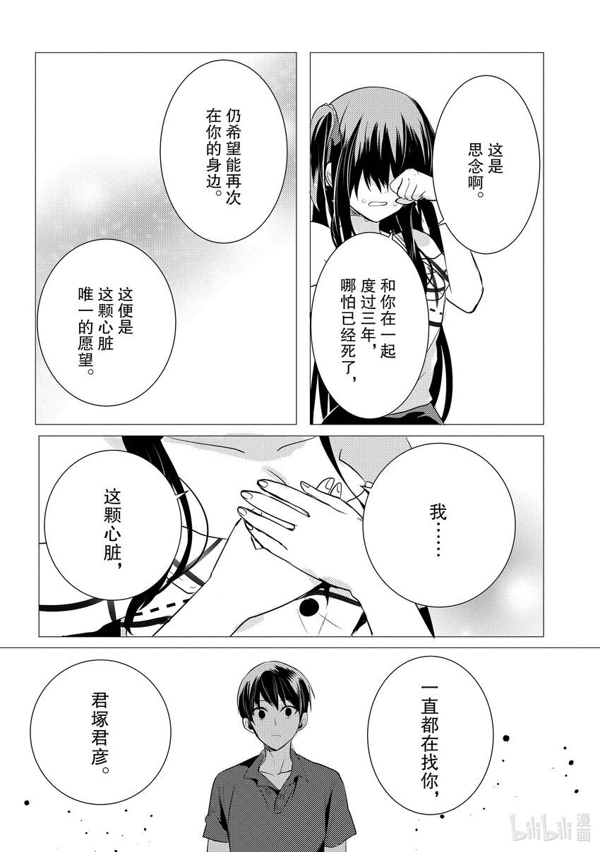 《侦探已死。》第8话 时至今日，仍记忆犹新。 第28页