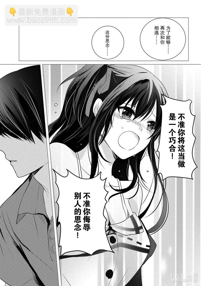 《侦探已死。》第8话 时至今日，仍记忆犹新。 第29页