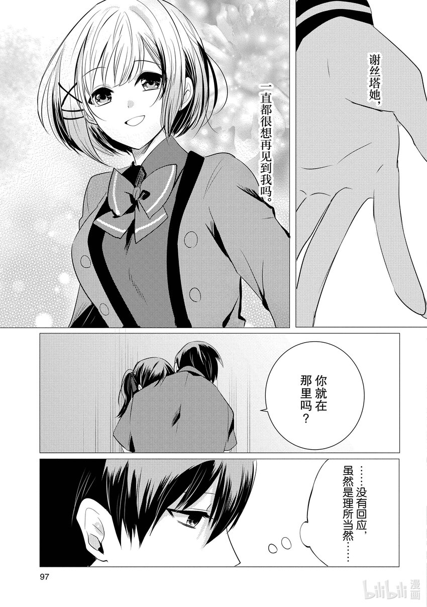 《侦探已死。》第8话 时至今日，仍记忆犹新。 第31页