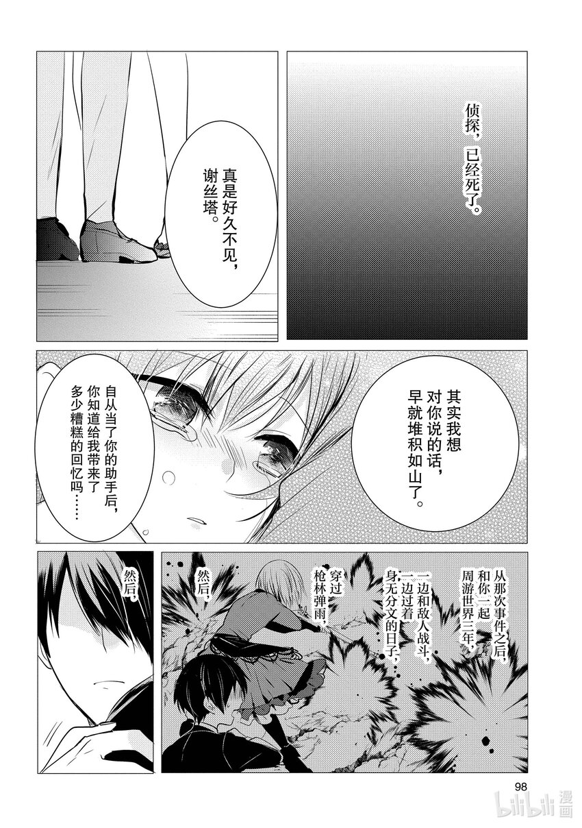 《侦探已死。》第8话 时至今日，仍记忆犹新。 第32页