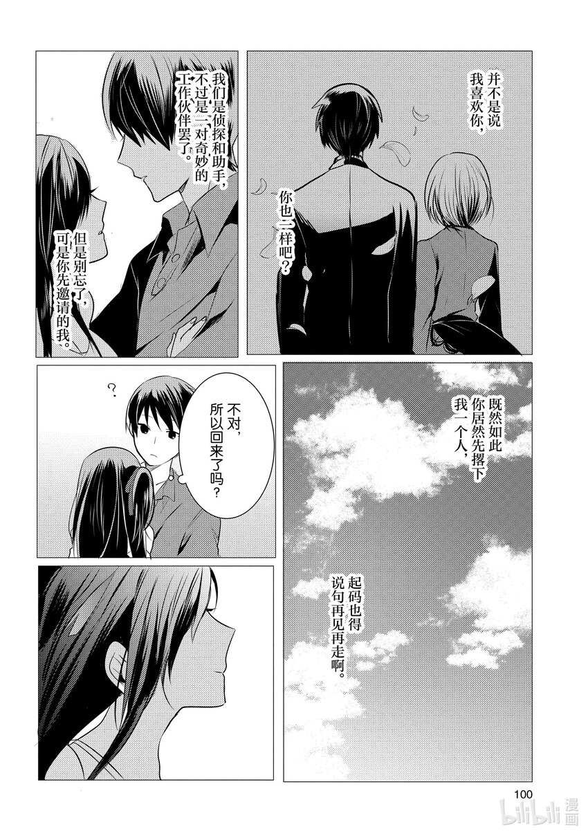 《侦探已死。》第8话 时至今日，仍记忆犹新。 第34页