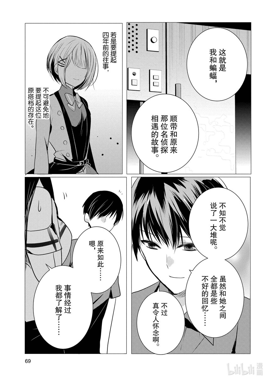 《侦探已死。》第8话 时至今日，仍记忆犹新。 第3页