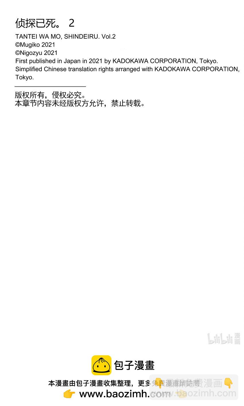 《侦探已死。》第8话 时至今日，仍记忆犹新。 第40页