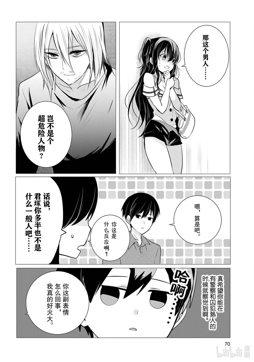 《侦探已死。》第8话 时至今日，仍记忆犹新。 第4页