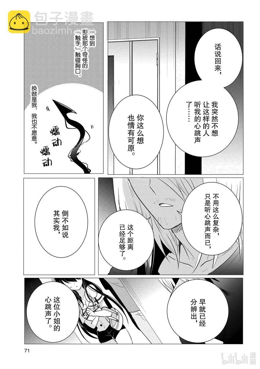 《侦探已死。》第8话 时至今日，仍记忆犹新。 第5页