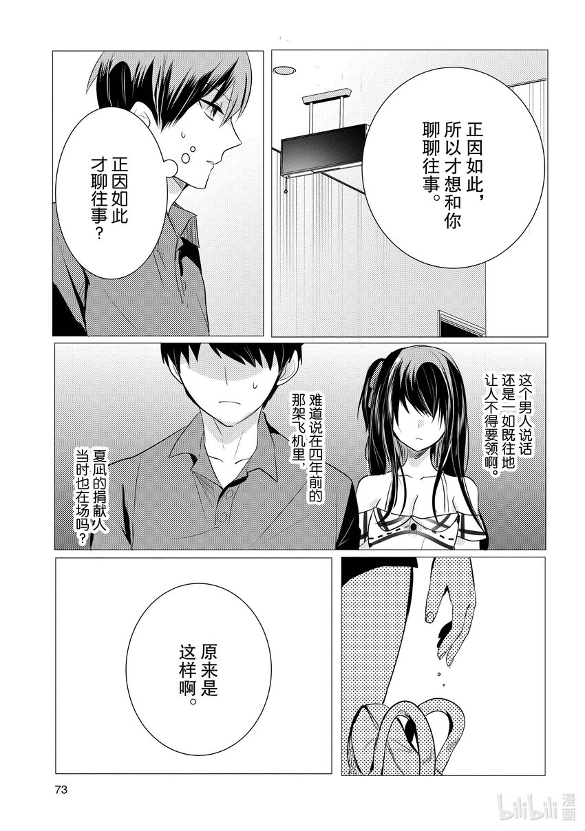 《侦探已死。》第8话 时至今日，仍记忆犹新。 第7页