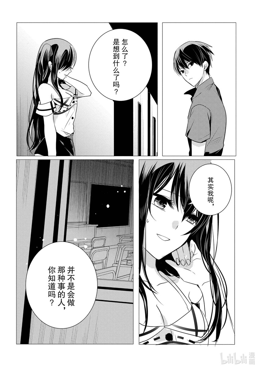 《侦探已死。》第8话 时至今日，仍记忆犹新。 第8页