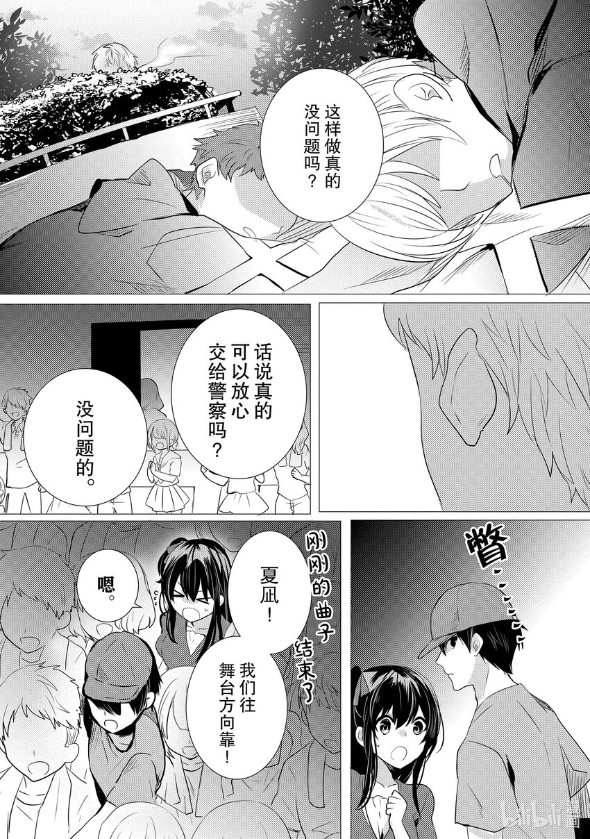 《侦探已死。》第12话 超级偶像如是说。 第10页