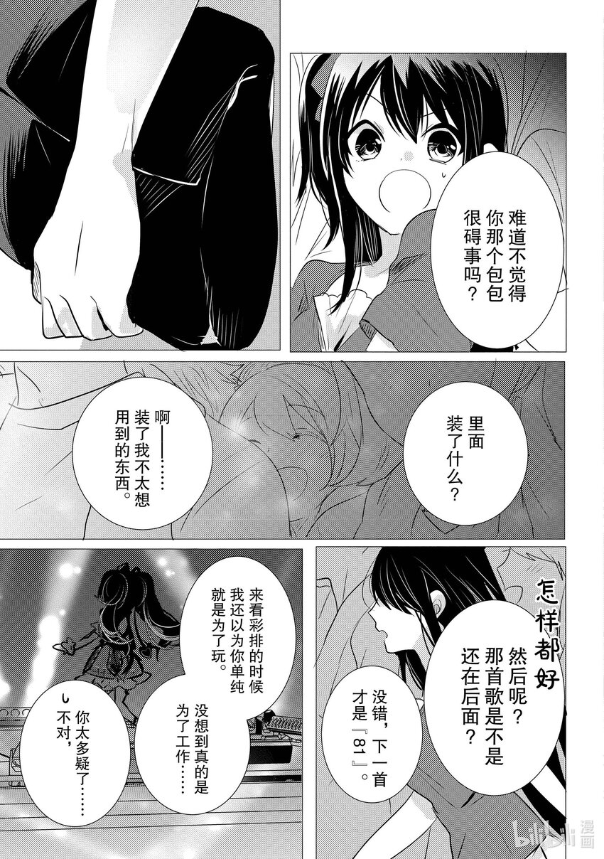 《侦探已死。》第12话 超级偶像如是说。 第11页