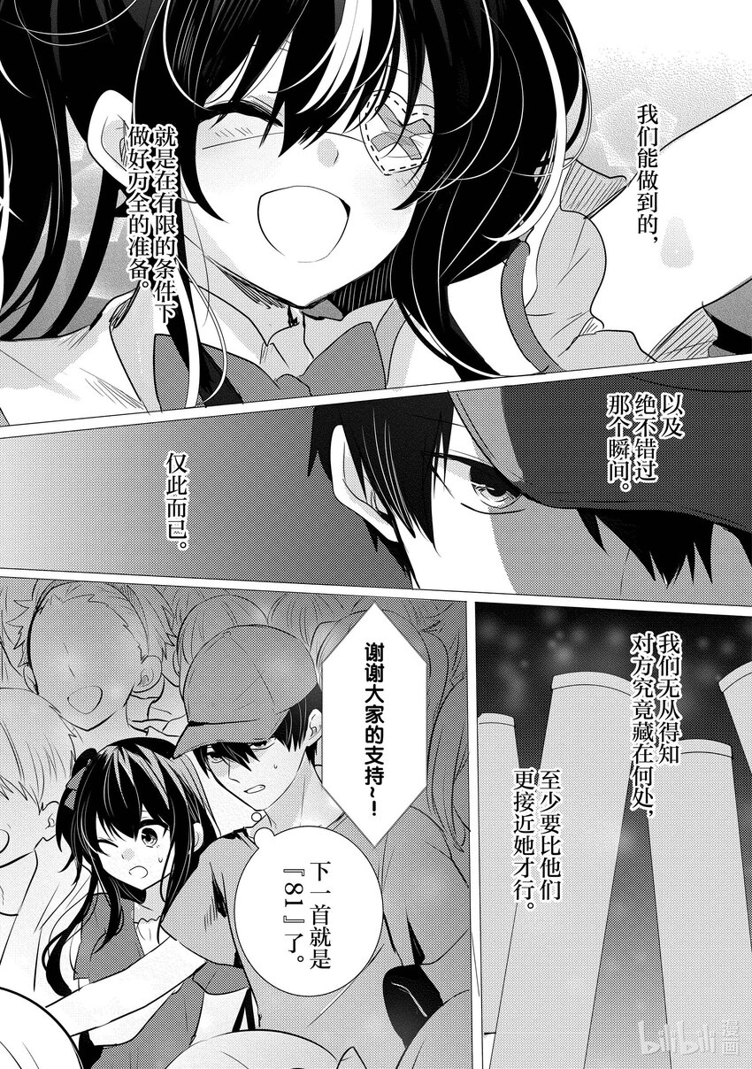 《侦探已死。》第12话 超级偶像如是说。 第13页