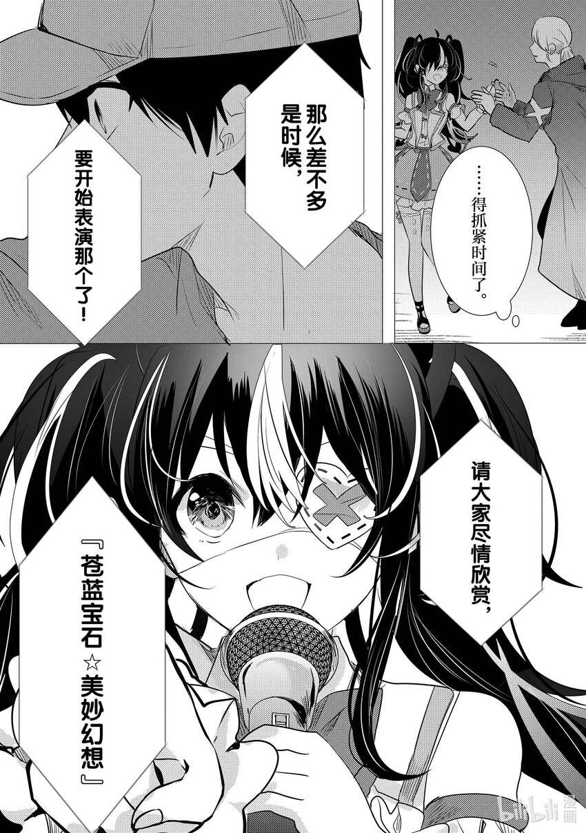《侦探已死。》第12话 超级偶像如是说。 第14页