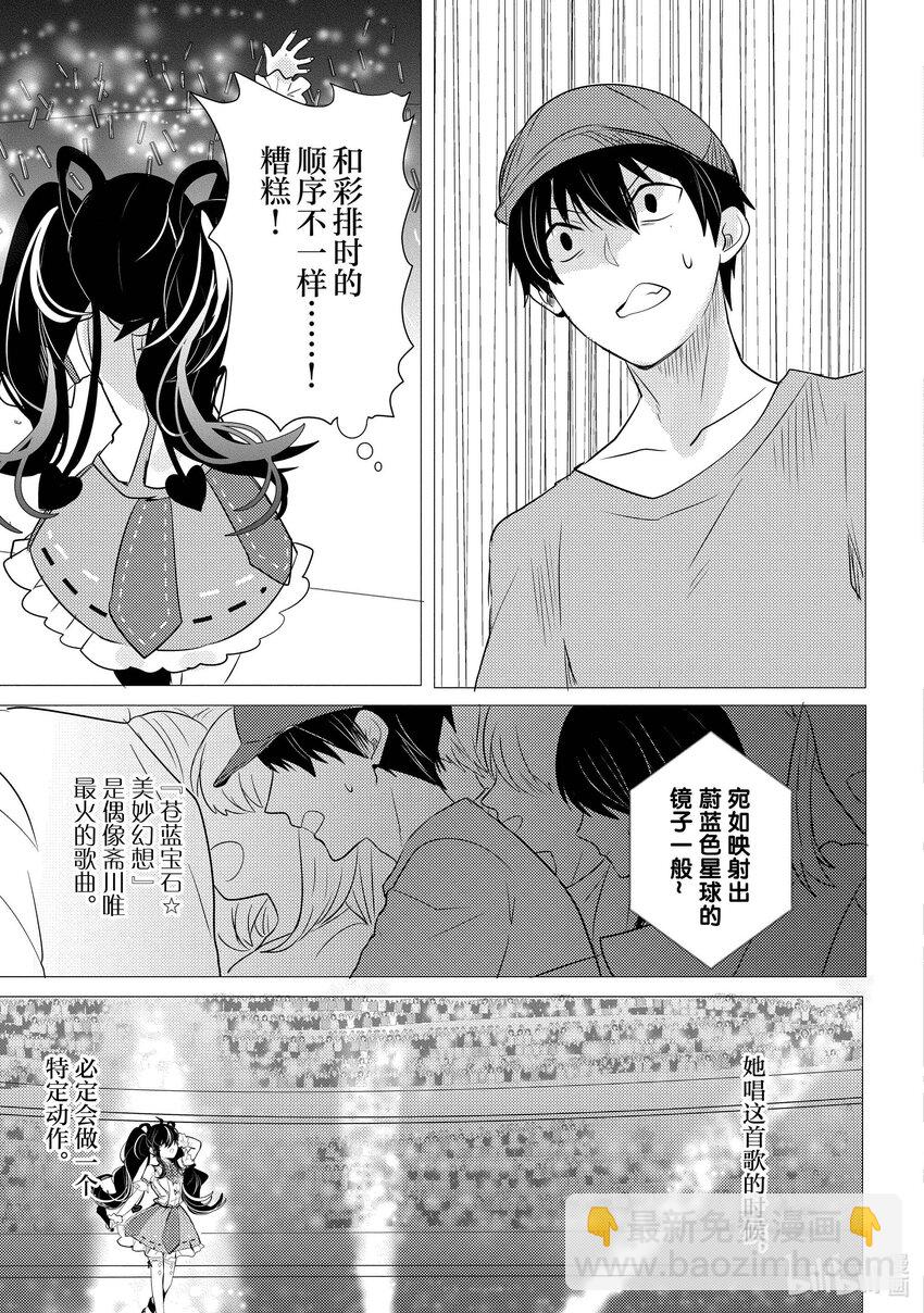 《侦探已死。》第12话 超级偶像如是说。 第15页