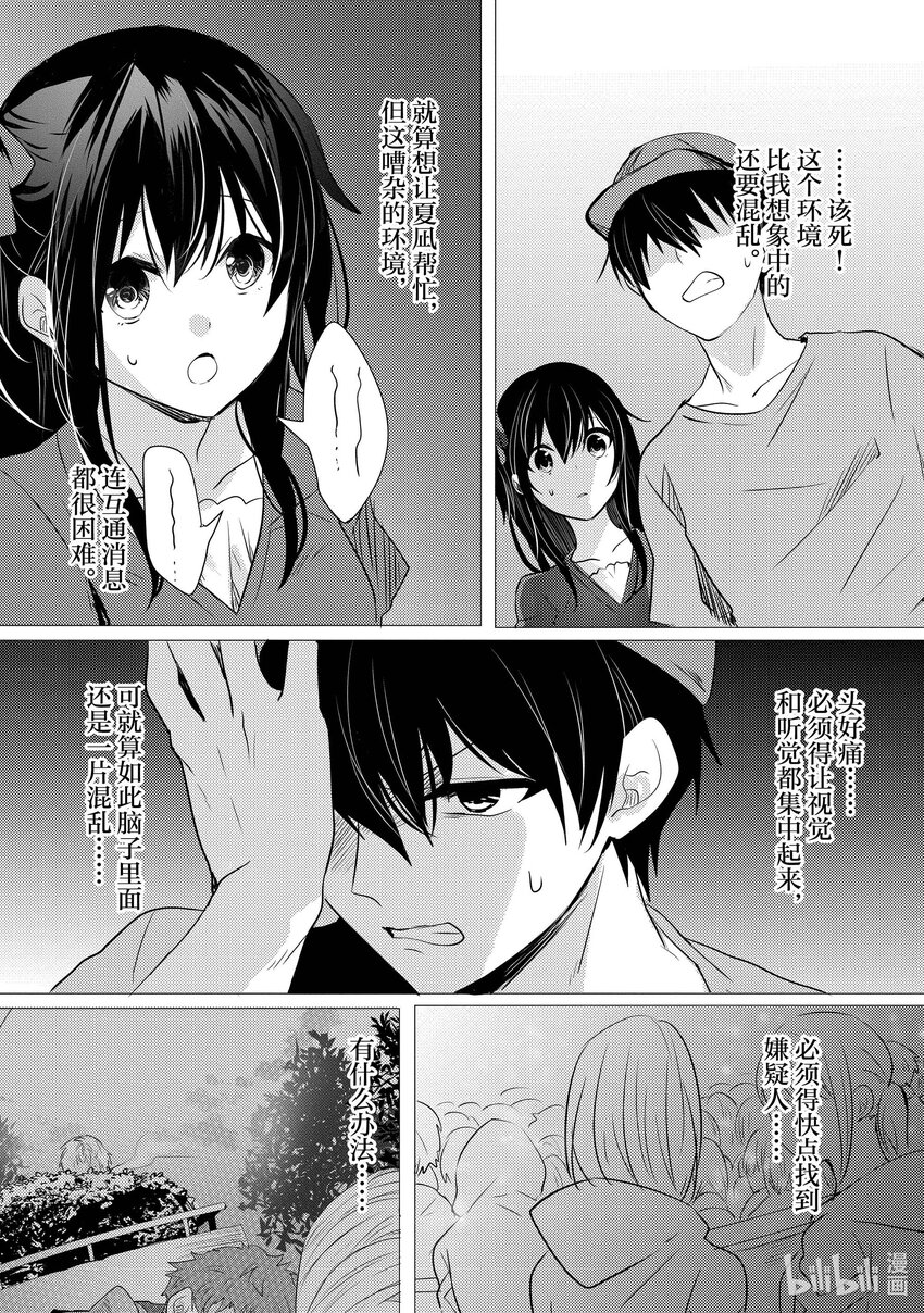 《侦探已死。》第12话 超级偶像如是说。 第18页
